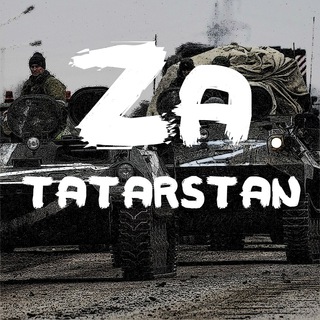 Аватар Татарстан Za (СВО ZOV Военные новости)