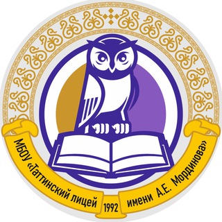 Аватар Telegram-канала Таттинский лицей/ tat_lyceum