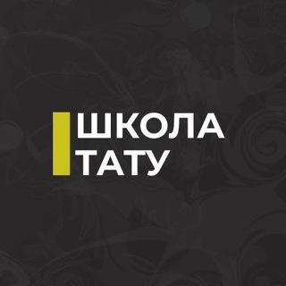 Аватар Школа татуировки KIVI / Обучение с нуля 🩶💛🩶