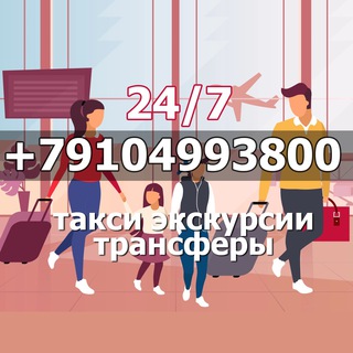 Аватар Telegram-канала Такси Стамбул трансфер экскурсии