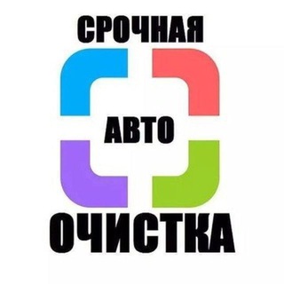 Аватар Telegram-канала АВТОТЕКА ЧИСТКА ИСТОРИИ