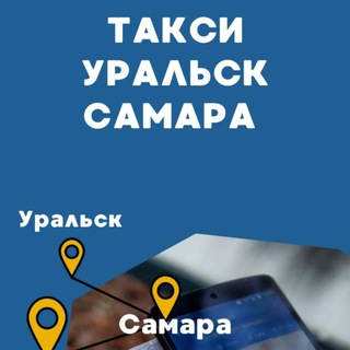 Аватар Перевозки Уральск — Самара.
