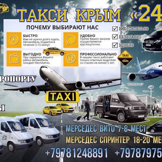 Аватар Telegram-канала Такси по Крыму Сочи Крым Адлер Краснодар