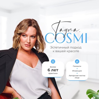 Аватар Косметолог Сириус • Истории чистой кожи