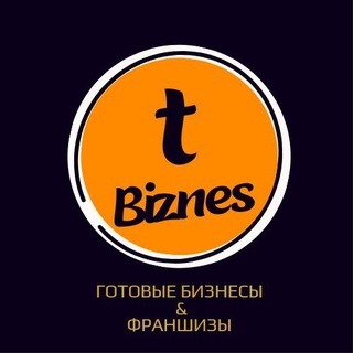 Аватар Готовый бизнес l Tbiznes