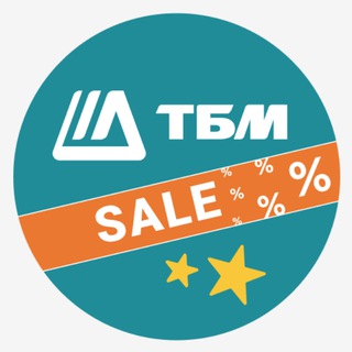 Аватар Telegram-канала ТБМ Распродажа (Новосибирск)