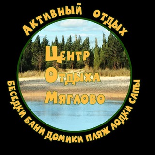 Аватар Telegram-канала Центр Отдыха Мяглово