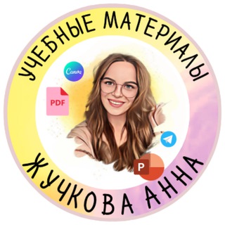 Аватар Учебные материалы📚