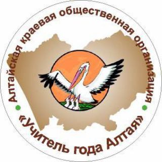 Аватар Telegram-канала «Учитель года Алтая»