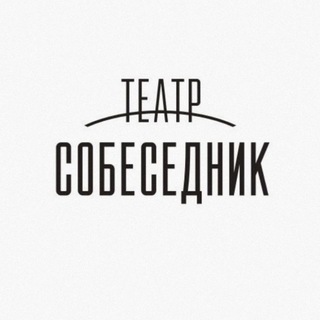 Аватар Театр «Собеседник» и экскурсионный проект «Впечатляйся!»