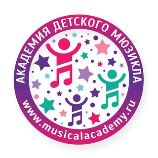 Аватар Telegram-канала Академия детского мюзикла