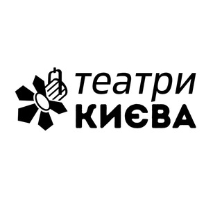 Аватар Telegram-канала Театри Києва