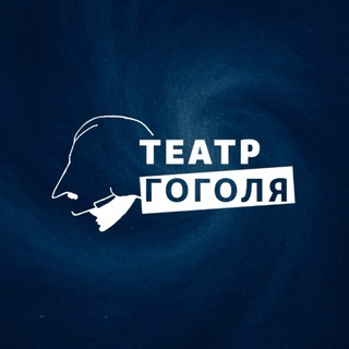 Аватар Telegram-канала Театр Гоголя