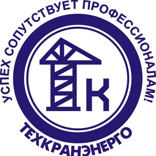 Аватар Telegram-канала Техкранэнерго — экспертиза промышленной безопасности
