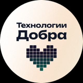 Аватар Telegram-канала Технологии Добра