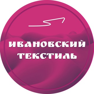Аватар Ивановский Текстиль