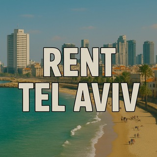 Аватар АРЕНДА ТЕЛЬ-АВИВ | Жилье Квартиры Апартаменты🏠