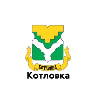 Аватар Котловка
