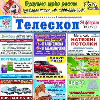 Аватар Telegram-канала Газета «Телескоп»