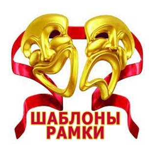 Аватар Telegram-канала 🎭 Photoshop — шаблоны, рамки, этикетки, картинки