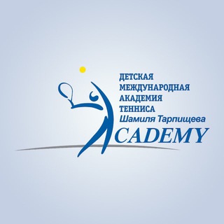 Аватар Международная Академия Тенниса Шамиля Тарпищева