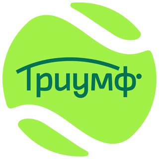 Аватар Telegram-канала ТЕННИСНАЯ ШКОЛА TRIUMF в ПУШКИНЕ