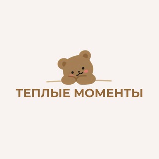 Аватар Telegram-канала Теплые Моменты | Тапочки ручной работы