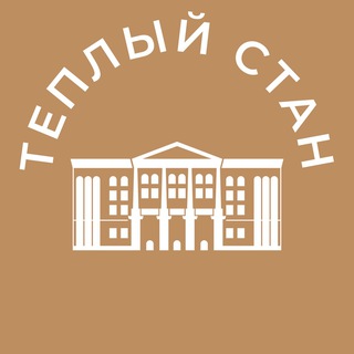 Аватар Telegram-канала Теплый стан 24/7 • ЮЗАО