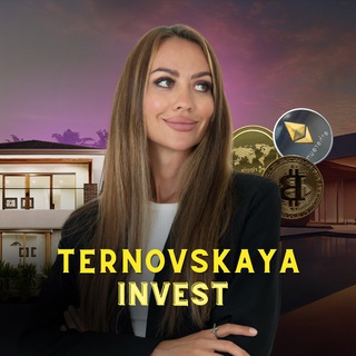 Аватар TERNOVSKAYA ИНВЕСТИЦИИ И ПАССИВНЫЙ ДОХОД