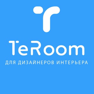 Аватар TeRoom | ДИЗАЙНЕРАМ ИНТЕРЬЕРА