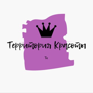 Аватар Telegram-канала ТерриторияКрасоты салон Алупка/Ялта