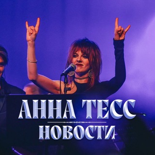 Аватар Анна Тесс — антистресс ✨