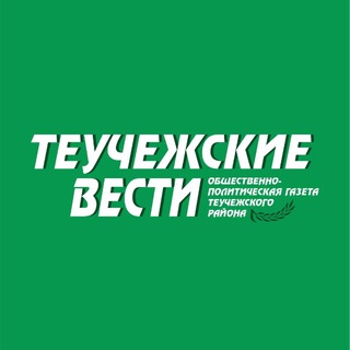 Аватар Газета «Теучежские вести»