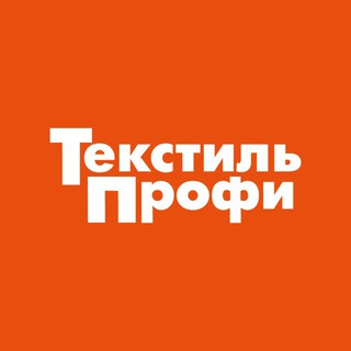 Аватар Telegram-канала ТекстильПрофи-Иваново