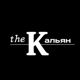 Аватар Telegram-канала TheКальян — портативний кальян