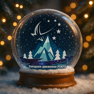 Аватар Telegram-канала Звёздный отряд РГАТУ ️