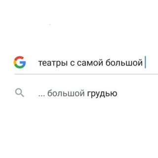 Аватар Telegram-канала Театры с самой большой грудью