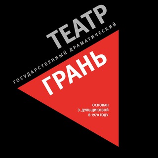 Аватар Telegram-канала театр Грань