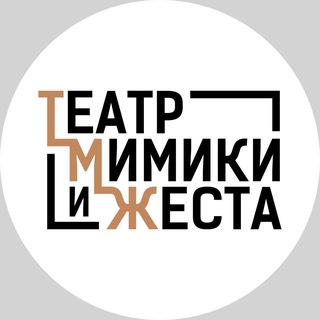 Аватар Telegram-канала Театр Мимики и Жеста