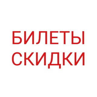 Аватар Билеты Проходки Списки Вписки
