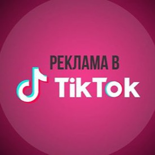 Аватар РЕКЛАМА ТИК ТОК | ВКОНТАКТЕ