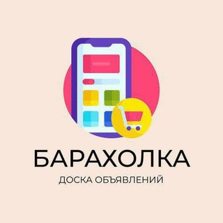 Аватар Telegram-канала Барахолка Тимашевск