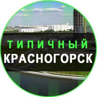 Аватар Типичный Красногорск