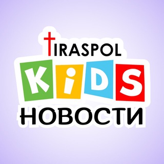 Аватар Telegram-канала Детский клуб«TIRASPOLKIDS»