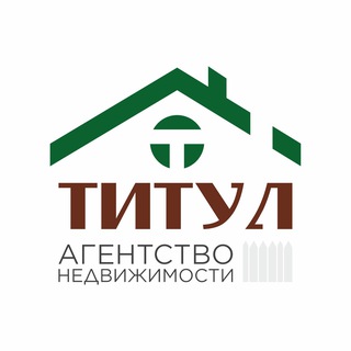 Аватар Агентство недвижимости ТИТУЛ ( Недвижимость Астрахань/Краснодар/Москва/Питер)