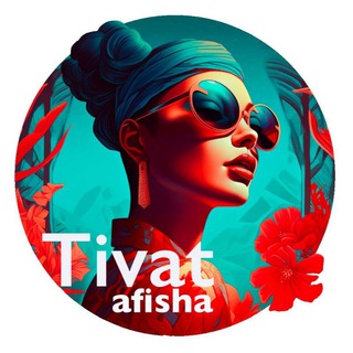 Аватар Telegram-канала Тиват События Афиша