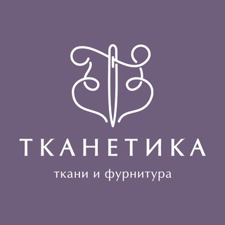 Аватар Telegram-канала TKANETIKA | Магазин тканей
