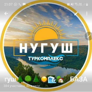 Аватар Telegram-канала База отдыха Нугуш