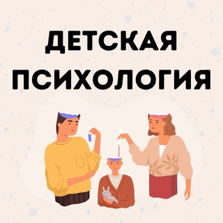 Аватар Telegram-канала To be better. Детская психология