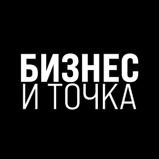 Аватар Бизнес и Точка